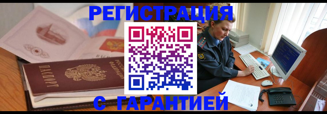 временная регистрация законно в Старой Купавне
