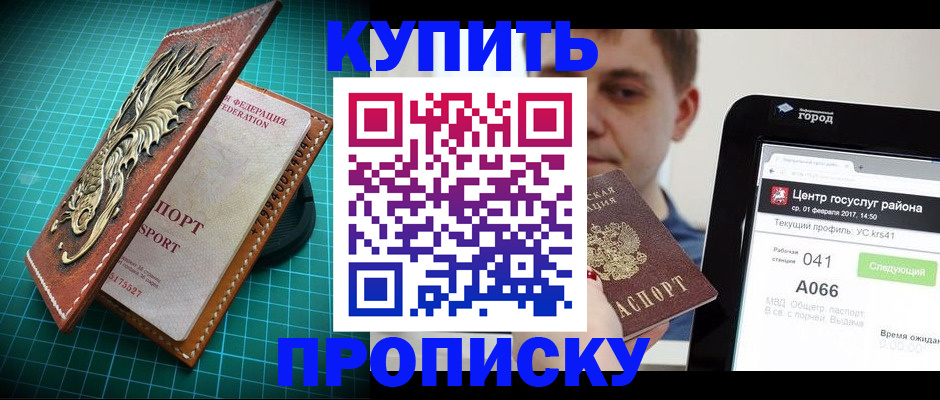 прописка регистрация в Старой Купавне