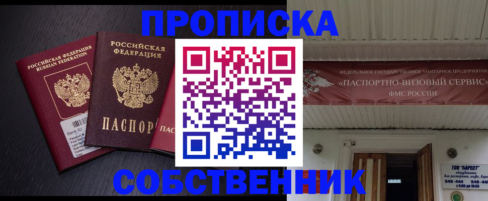 купить прописку в Старой Купавне