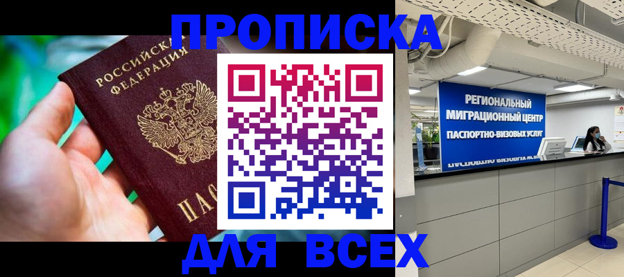 временная регистрация для школы в Старой Купавне