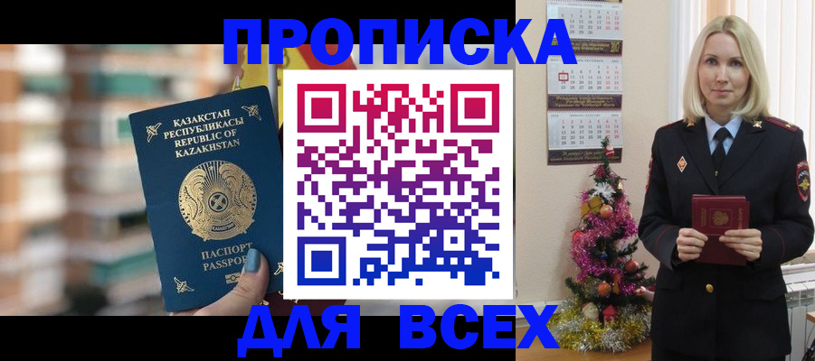 прописка для военкомата в Старой Купавне