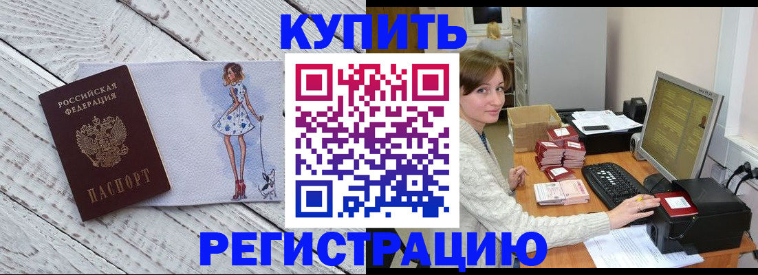 временная регистрация адрес в Старой Купавне
