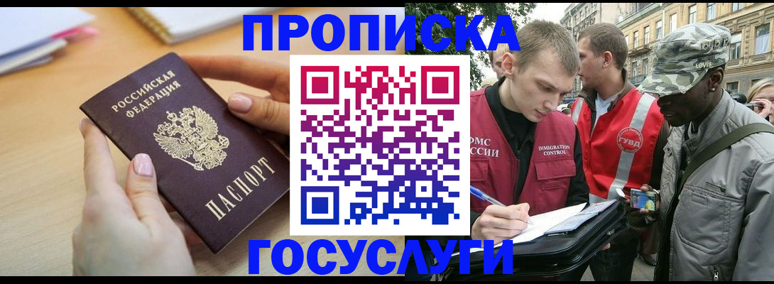 временная регистрация надежно в Старой Купавне